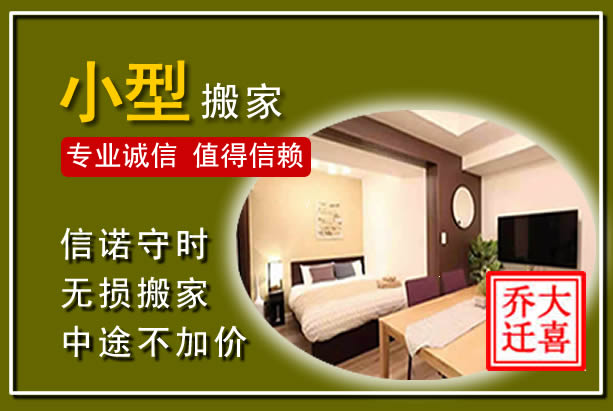 上犹小型搬家