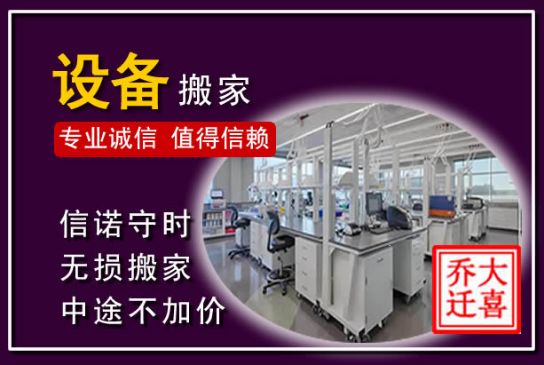 上犹仪器设备搬运