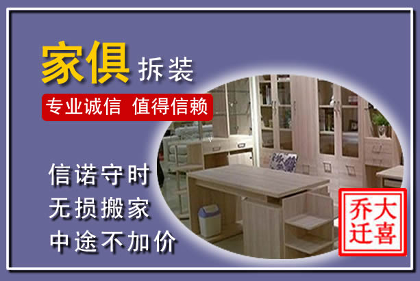 上犹家俱拆装搬运